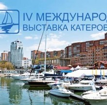 IV международная выставка яхт и катеров «VLADIVOSTOK BOAT SHOW 2012»